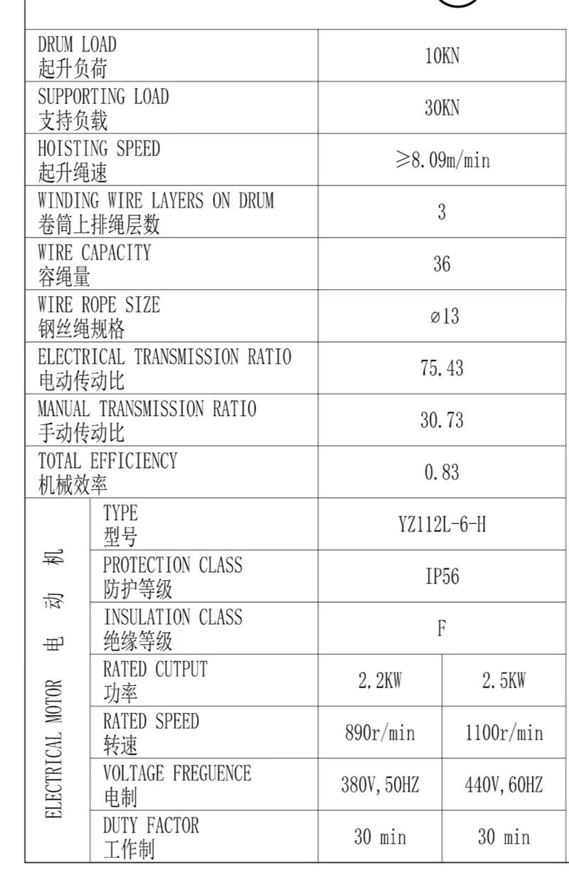 10KN电动绞车参数